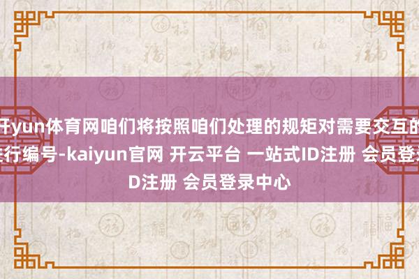 开yun体育网咱们将按照咱们处理的规矩对需要交互的瓷砖进行编号-kaiyun官网 开云平台 一站式ID注册 会员登录中心