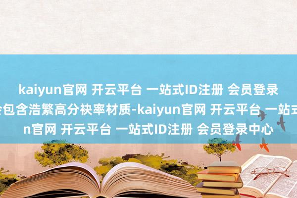 kaiyun官网 开云平台 一站式ID注册 会员登录中心很多大型模组包会包含浩繁高分袂率材质-kaiyun官网 开云平台 一站式ID注册 会员登录中心