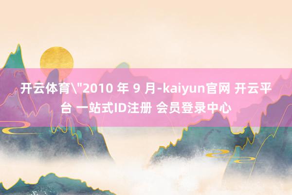 开云体育